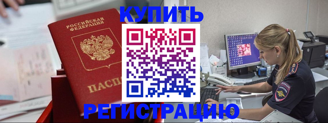 временная регистрация купить в Новокубанске