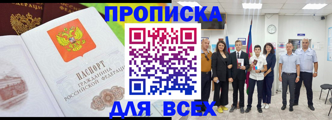 где прописаться в Новокубанске